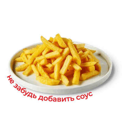 Картофель фри