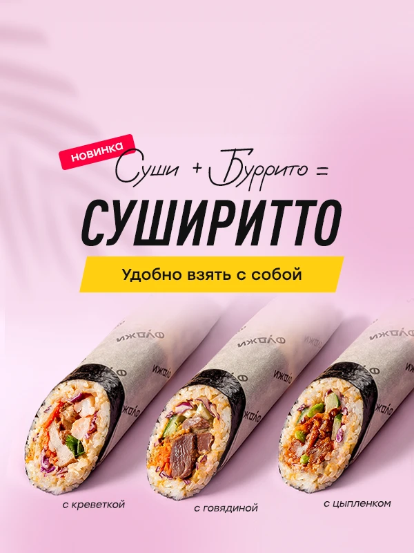 🍣Om-Nom-Nom: Доставка суши в Днепре. Заказать суши на дом с бесплатной доставкой